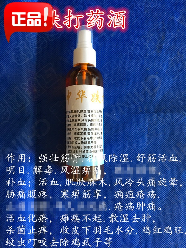 斗鸡药 活血化瘀斗鸡药酒 斗鸡训练 跌打损伤药酒 收皮下水分